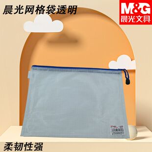 晨光ADM94507学生用考试B5文具袋网格袋PVC便携资料收纳袋文件袋