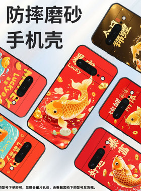 适用谷歌PixeL6Pro手机壳GLUOG不掉色GooglePixel7Pro保护套GP4BC暴富的锦鲤PixeL6Pro全包边高级简约磨砂壳