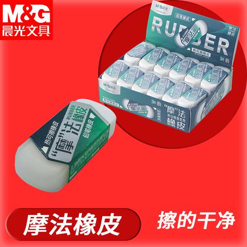 晨光魔法橡皮学生简约用品双头AXP963JS两用铅笔橡皮+热可擦橡皮