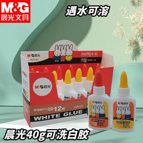 晨光米菲可洗白胶40g白乳胶手工专用速干MF7201美术高粘度液体胶