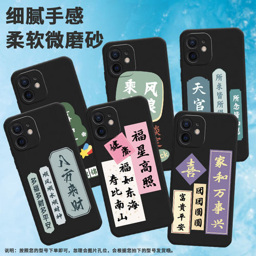 适用iPhone苹果5手机壳7/xr/12mini福星高照5s步步高升6plus个性8plus八方来财6软壳se(第一代)潮流8乘风破浪