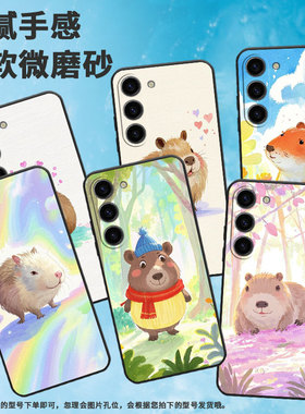 适用三星S23手机壳SM-N770F硅胶S22全包边samsungS23FE软壳S24Ultra微笑水豚SM-S926B商务S24Plus保护套