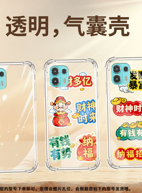 适用motoedge20lite气囊壳摩托罗拉edge20fusion手机壳发财暴富motorolaedge40pro/60pro四角防摔保护套
