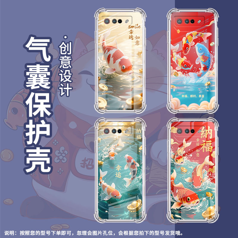 适用华硕ROG5手机壳ROGPhone5Ultimate锦鲤ROG5Pro气囊壳ROG游戏手机5S全包边ROGPhone6男女款保护套