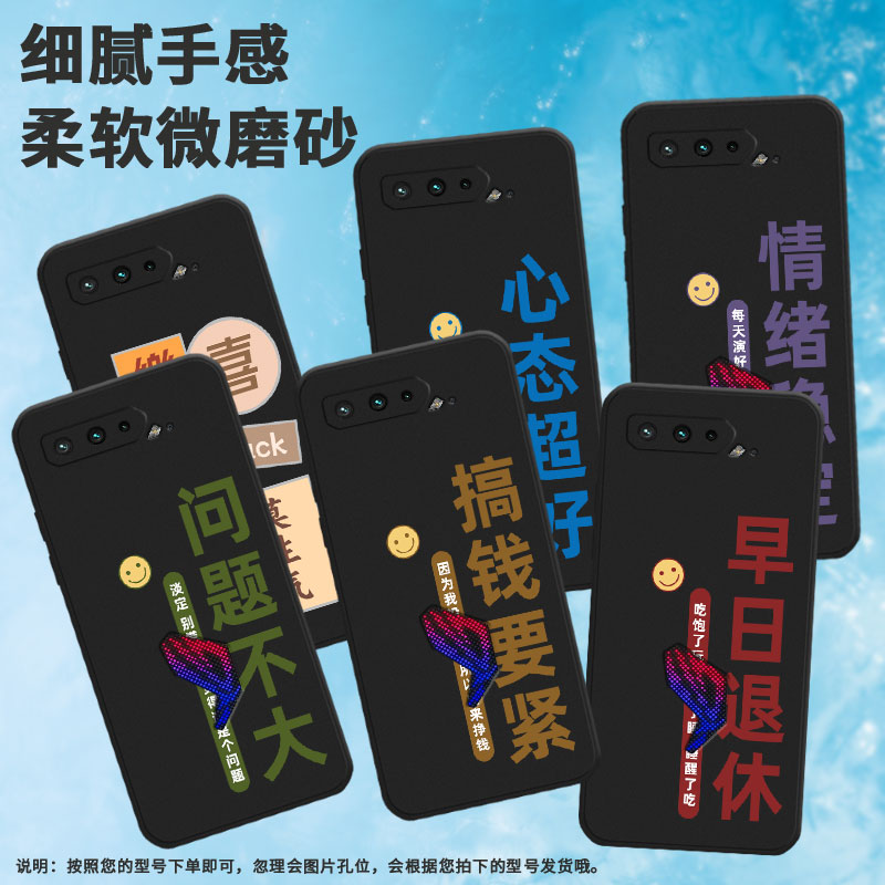 适用rog游戏手机5s手机壳rogphone5吃饱了玩rog游戏手机3个性商务耐磨潮流新款淡定搞钱要紧卡通早日退休运气