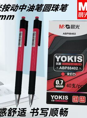 晨光ABP88402圆珠笔0.7子弹头中学生优客用红学习练字顺滑圆珠笔
