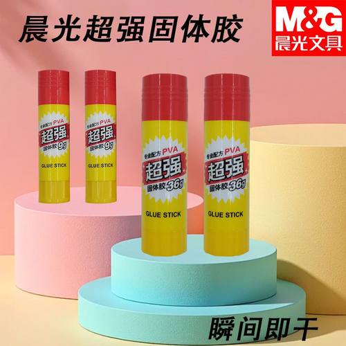 晨光超强大容量胶9g固体胶ASG97153幼儿园学生手工用超粘固体胶棒