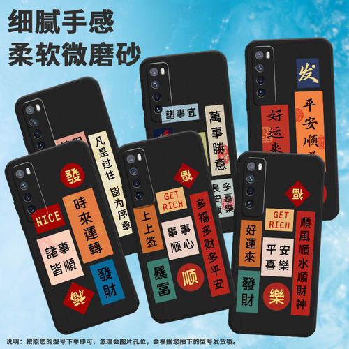 适用华为nova青春版手机壳nova7/nova5/nova6时来运转nova2s以梦为马nova4欢欢喜喜nova2上上签nova2plus福乐