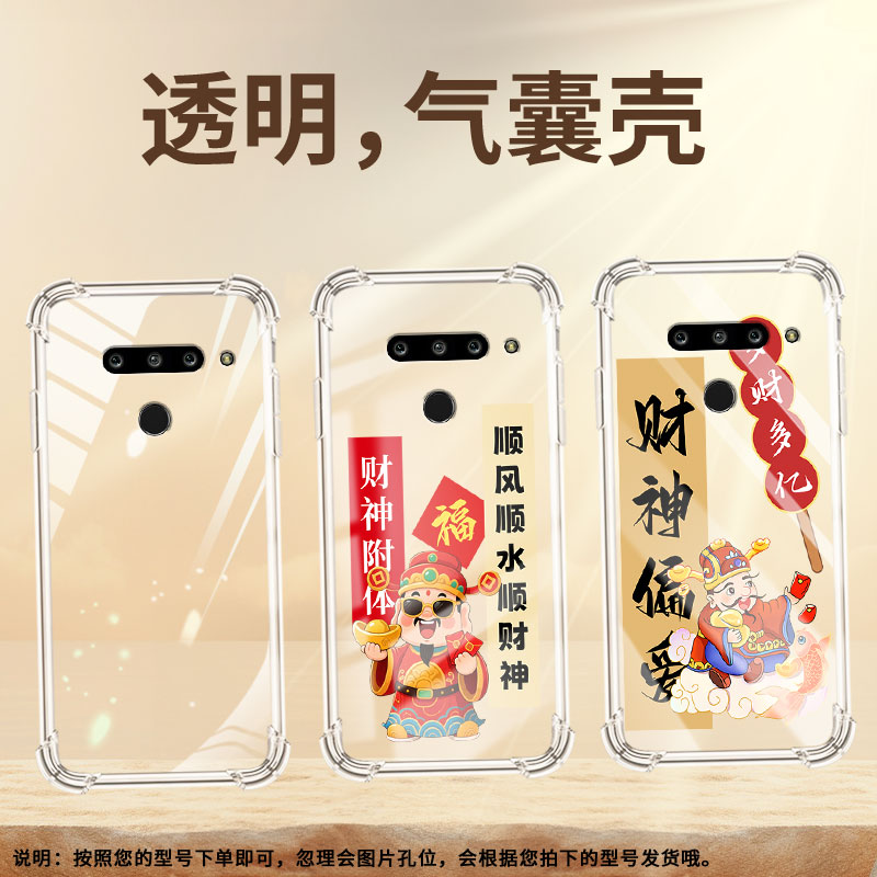适用LGG8s三摄像头版气囊手机壳LGG8四角防摔LGG8ThinQ财神附体手机壳LGG8sThinQ中国风LM-G820N保护套