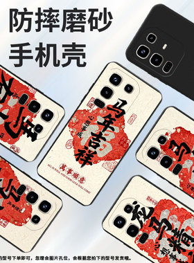 适用传音InfinixNote50手机壳马年吉祥商务Note50Pro男女款InfinixNote50Pro+磨砂壳Note50s中国风保护套