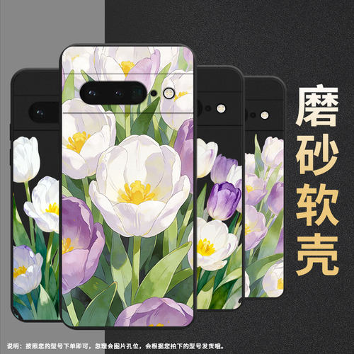 适用谷歌pixel6pro手机壳gluog高级googlepixel7pro保护套gp4bc郁金香花丛pixel6pro全包不掉色简约磨砂壳