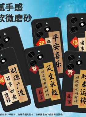 适用传音ItelP55手机壳全包边ItelP65商务时尚软壳万事如意ItelPower70磨砂壳ItelA90中国风A6610L保护套