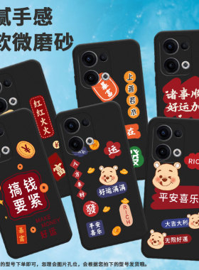 适用opporeno11f手机壳findx8/reno12f/reno13耐脏reno13f卡通reno13fs大吉大利PKB110财富无限好运红红火火