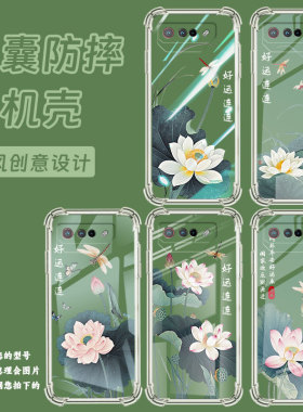 适用华硕ROG5手机壳ROGPhone7Ultimate好运连连荷花ROGPhone5Pro气囊壳ROG游戏手机9Pro全包边Zenfone7保护套