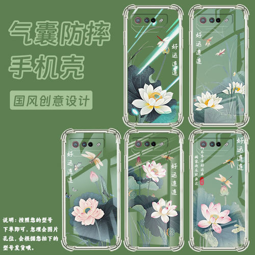 适用华硕ROG5手机壳ROGPhone7Ultimate好运连连荷花ROGPhone5Pro气囊壳ROG游戏手机9Pro全包边Zenfone7保护套
