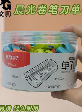 晨光卷笔刀单孔小学生用铅笔APSN1297削笔迷你简约小卷笔刀削笔刀
