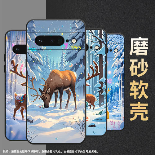 适用谷歌pixel6pro手机壳gluog不掉色googlepixel6pro保护套gp4bc雪景麋鹿pixel7pro全包高级简约磨砂壳