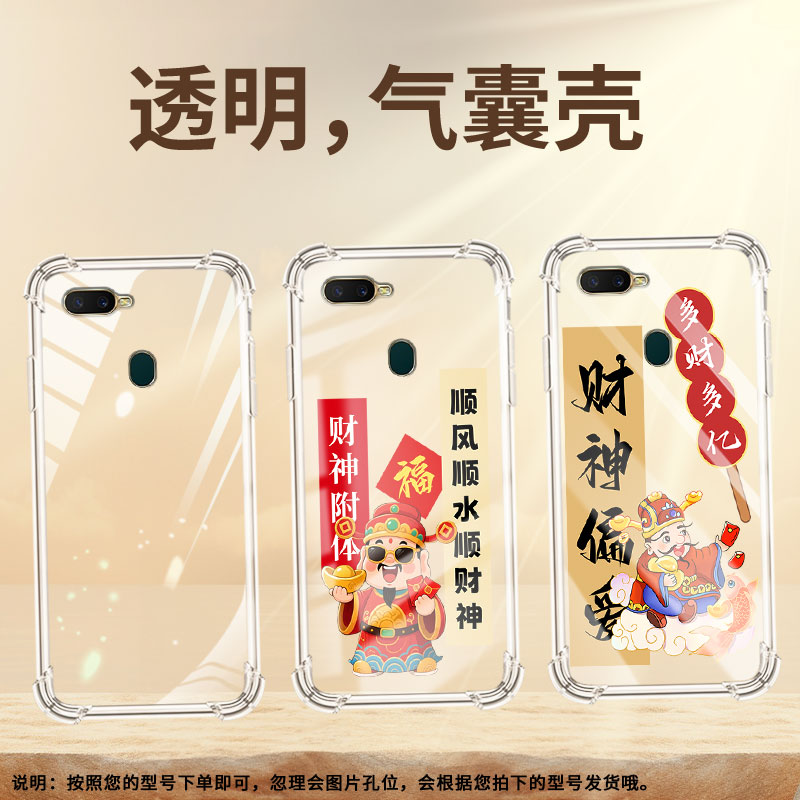 适用OPPOAX7气囊壳全包边0pp0A12E手机壳OPPOAX7Pro四角防摔OPPOAX5s财神附体商务中国风时尚硅胶保护套