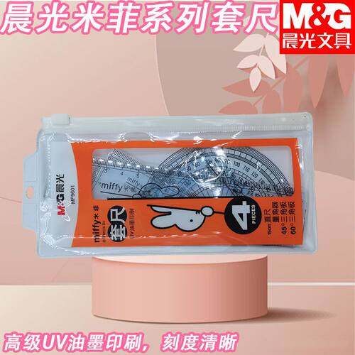晨光MF9601米菲尺子套装四件套15cm透明直尺三角板量角器卡通套尺