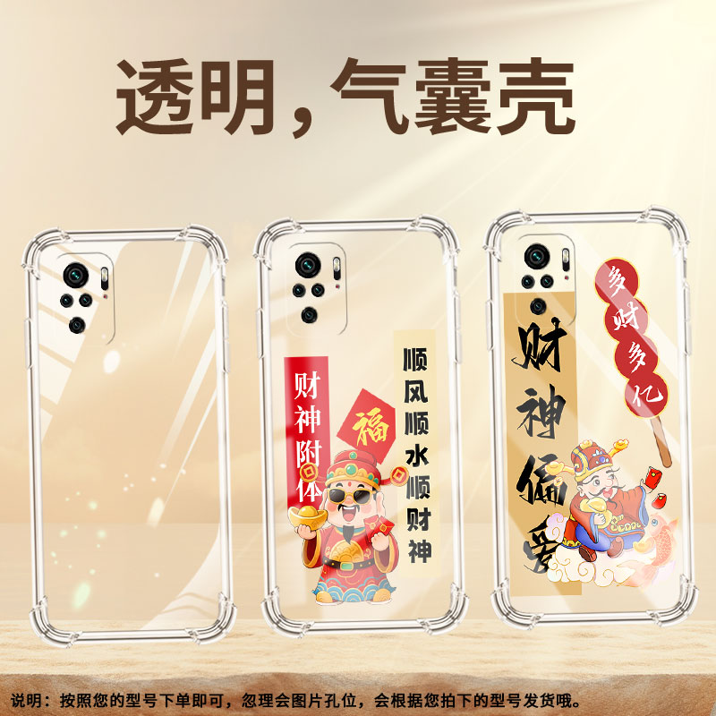 适用红米Note11ProPlus气囊手机壳Note10手机壳RedmiNote11SE四角防摔Note12潮流版财神附体小米保护套