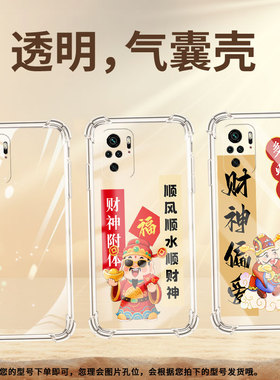 适用红米Note11ProPlus气囊手机壳Note10手机壳RedmiNote11SE四角防摔Note12潮流版财神附体小米保护套