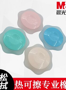 晨光热可擦专用橡皮AXPQ2001六角花形可爱卡通专用擦拭可擦中性笔