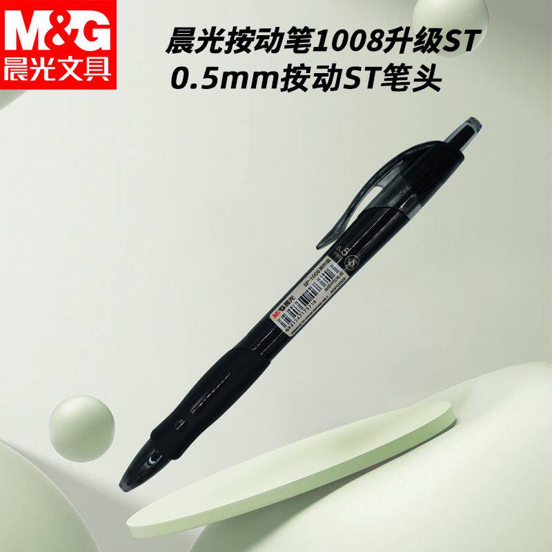 晨光中性笔秒干按动中性笔0.5mmST笔尖学生用AGP02323