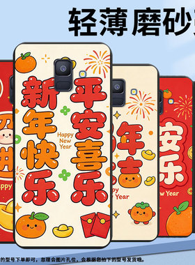 适用三星A6Plus2018手机壳超薄SamsungA8商务男女款磨砂壳三星A9starLite防摔GalaxyM40新年快乐保护套