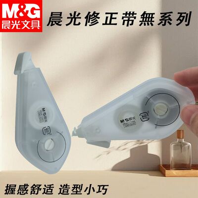 晨光12m修正带ACT74301白修正带中小学生用简约好用涂改带改错带