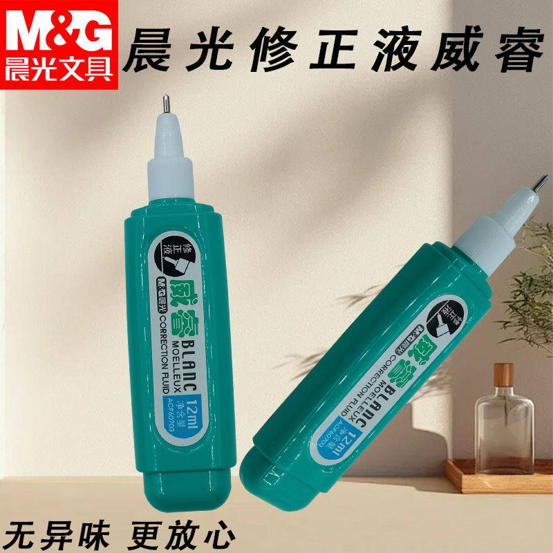 晨光ACF60703中学生专用改字用快干无毒修正液威睿小巧12m
