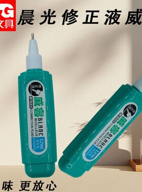 晨光ACF60703中学生专用改字用快干无毒修正液威睿小巧12ml涂改液