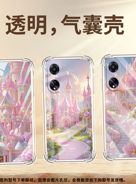 适用OPPOF15手机壳OPPOF23防摔OPPOF11梦幻城堡OPPOF21Pro气囊壳OPPOF9高级感全包边男女款商务保护套