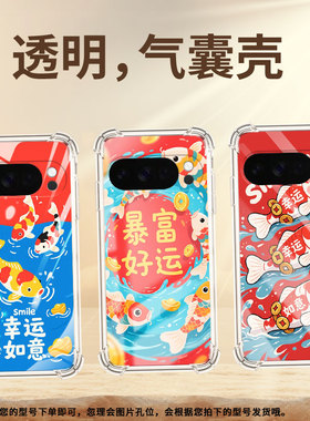 适用谷歌Pixel10ProXL气囊壳锦鲤四角防摔Pixel9ProXL手机壳GooglePixel4A标准版全包Pixel5A保护套