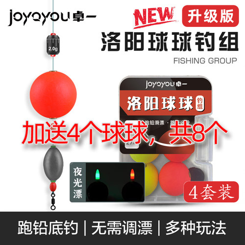 卓一洛阳球球球球钓组