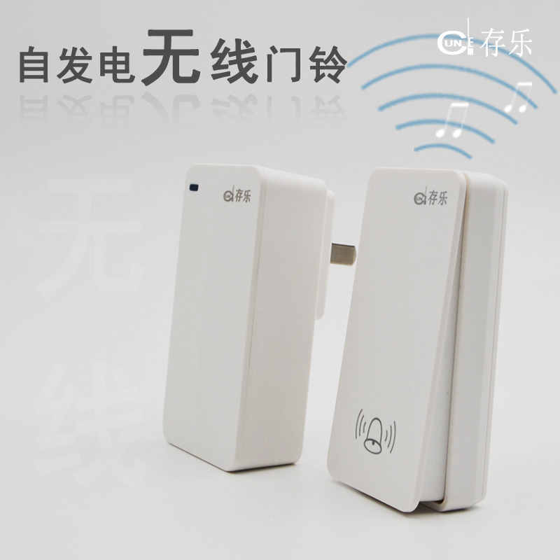 存乐自发电无线门铃 不用电池远距离数码遥控门铃属于什么档次？
