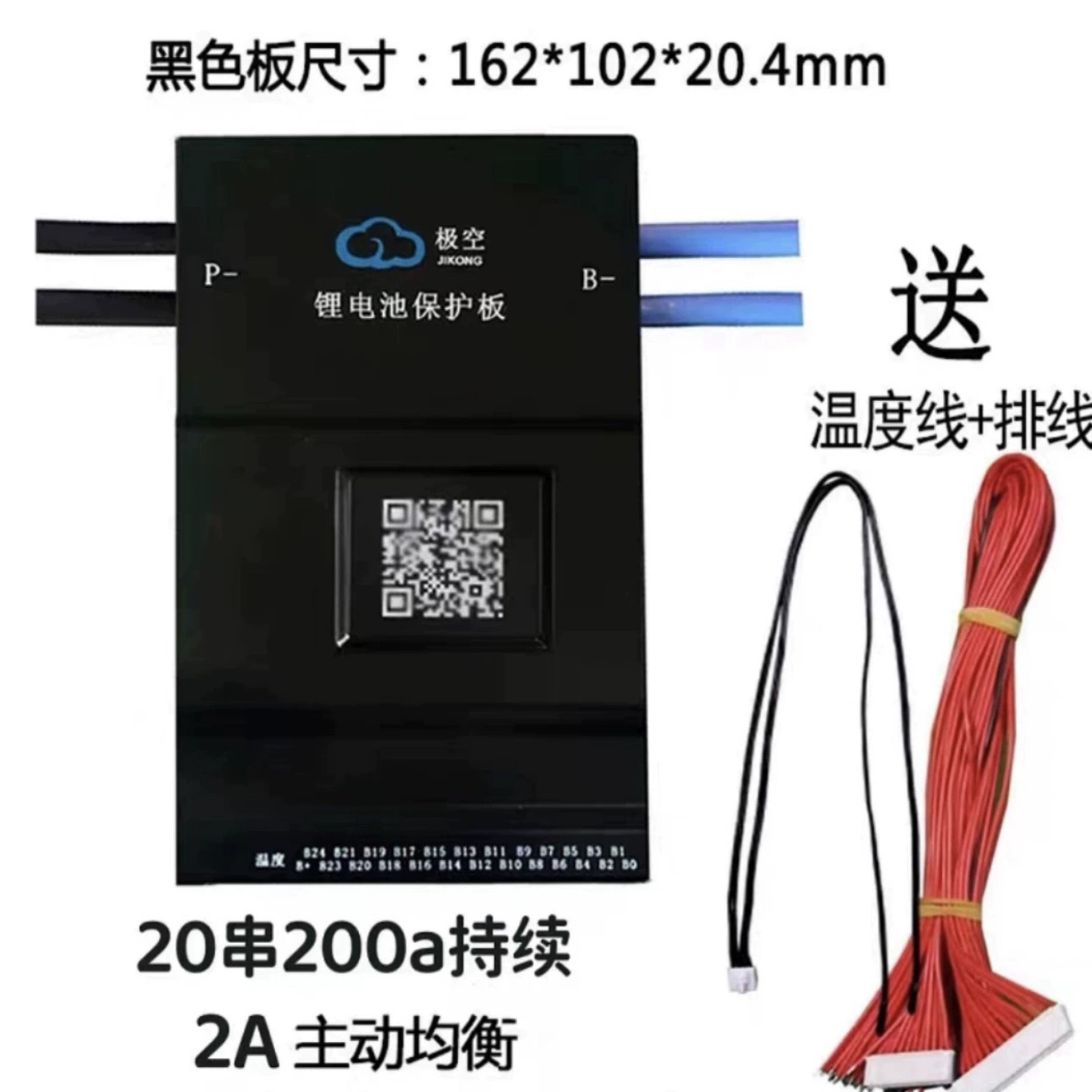 极空17串20串24串智能蓝牙主动均衡保护板,三元锂铁锂智能保护板