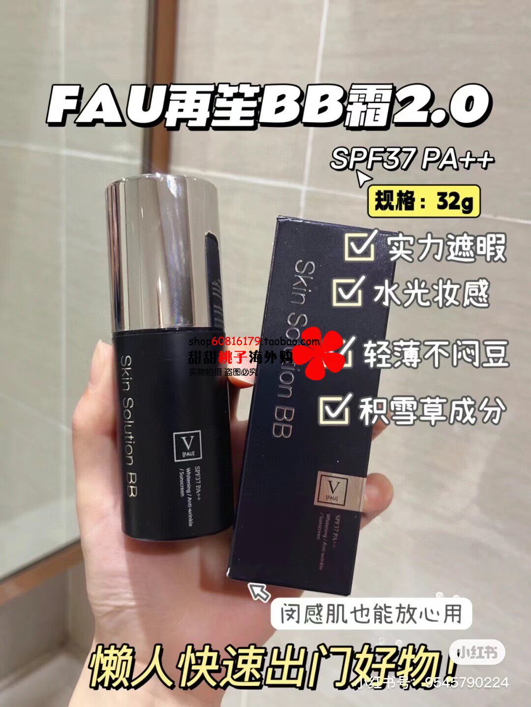 韩国V FAU再生水光小黑管BB霜积雪草修复遮瑕保湿孕妇可用 张韶涵