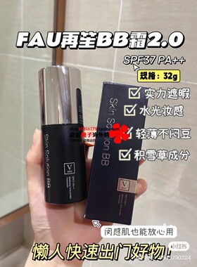fau韩国小黑管修复孕妇可用bb霜