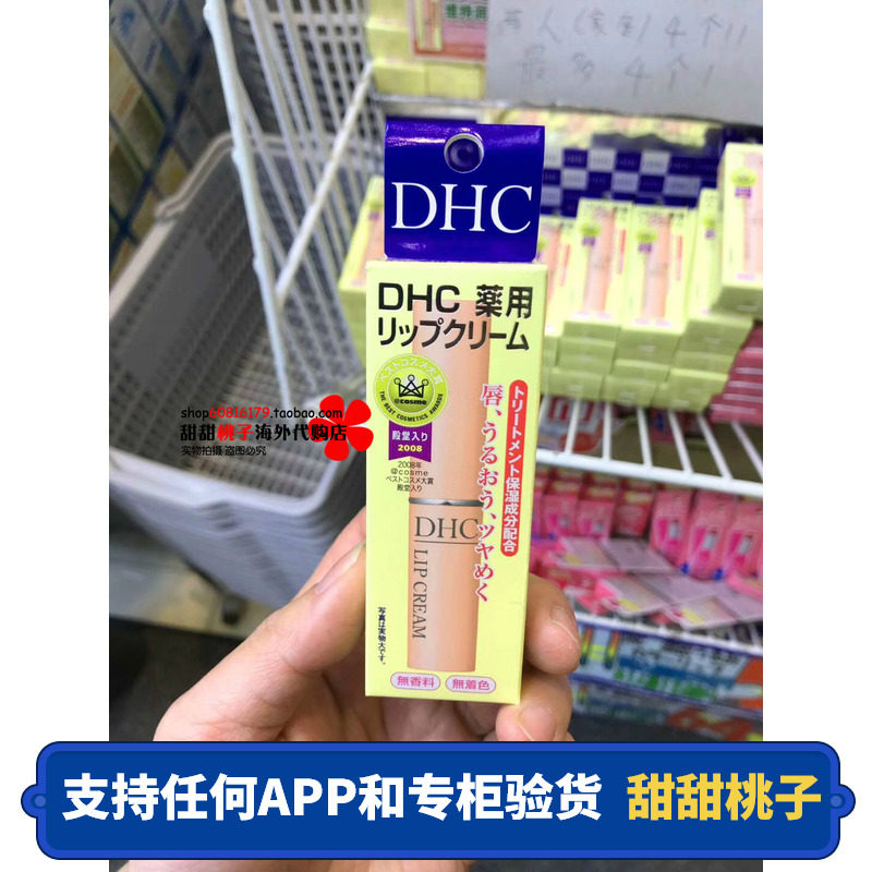 日本本土cosme护唇DHC无色橄榄油纯榄唇部滋润护理润唇膏1.5g