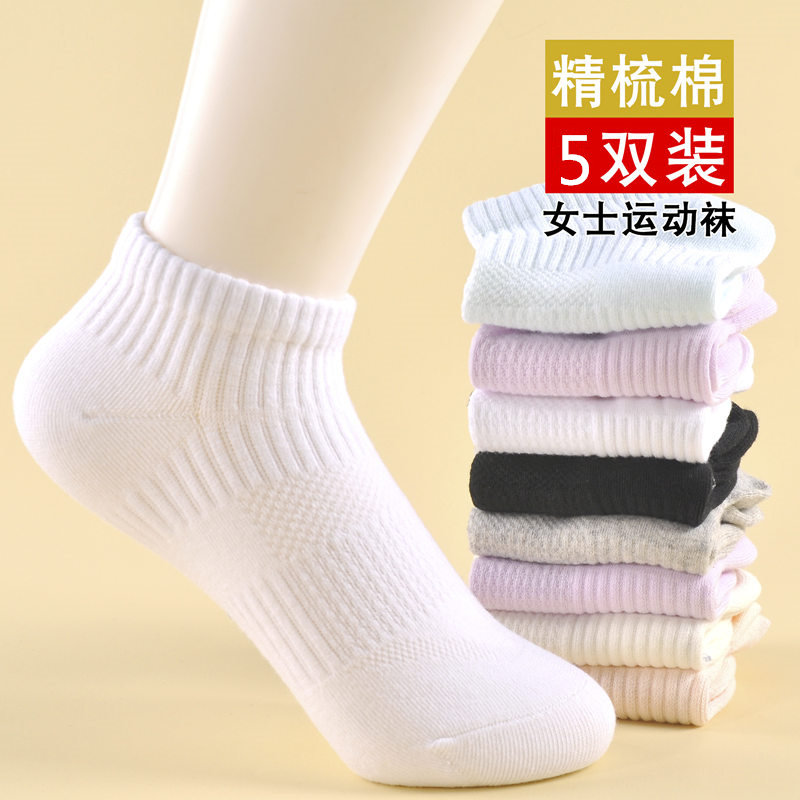 女士纯棉短筒运动袜春夏秋纯色百搭跑步袜低帮浅口四季防臭短袜子