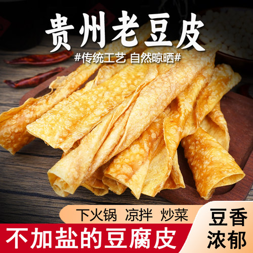 黔麻婆贵州老豆皮无盐不添加