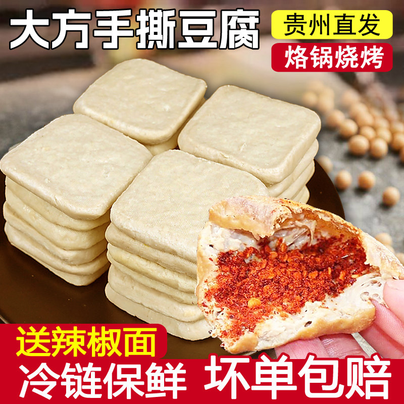 黔麻婆贵州特产大方手撕豆腐贵阳小吃臭豆腐干包浆烧烤烙锅配蘸料