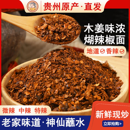 贵州蘸水特产柴火胡辣椒面手搓木姜子糊辣椒特辣火锅调料油泼辣子