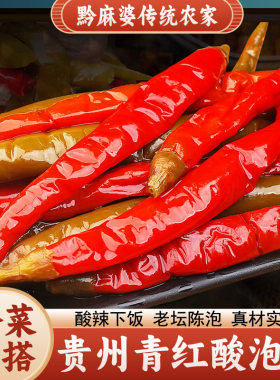 贵州特产青红酸泡椒老坛陈泡1斤
