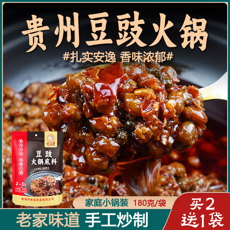 贵州特产豆豉火锅底料毕节地摊火锅豆鼓鱼香锅辣豆食调料豆干火锅