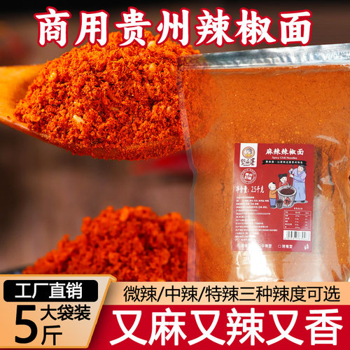 麻辣辣椒面5斤大袋装商用