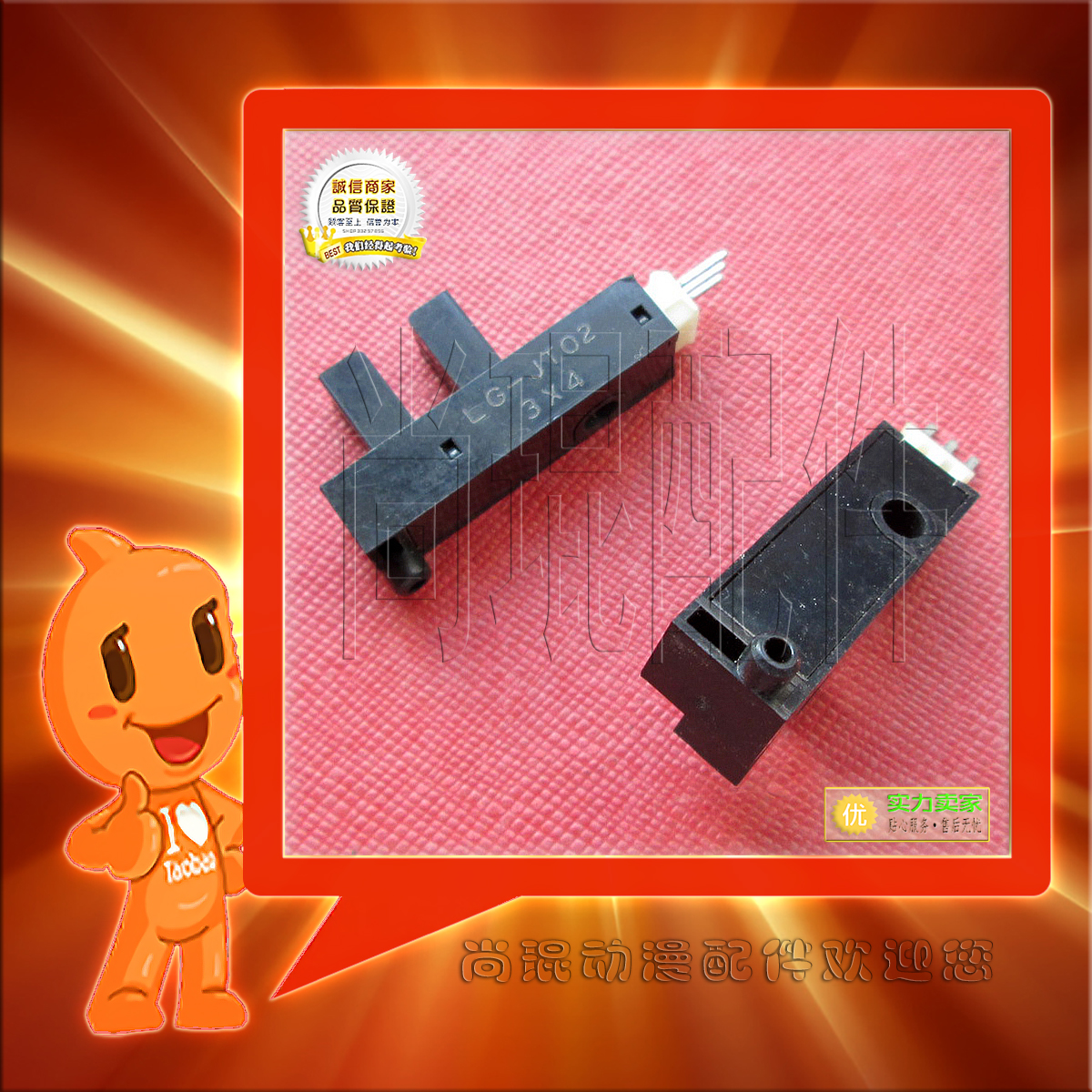 游戏马达电机计数器光电开关