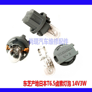 进口T6.5卤素灯泡 日产阳光风度A33 14V3W 马自达灯座仪表灯1.4W