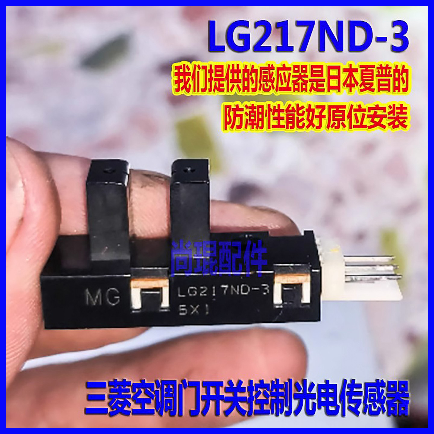 三菱空调柜机传感器光电开关