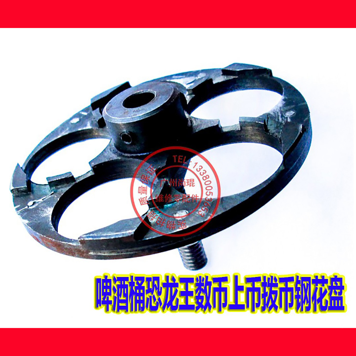 游戏机计数器适配碳钢